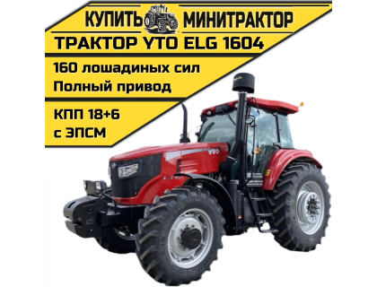 Трактор YTO ELG 1604