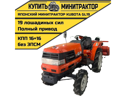 Японский минитрактор Kubota GL19