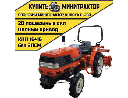 Японский минитрактор Kubota GL-200 