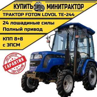 Минитрактор Foton Lovol TE-244 с кабиной и с реверсом с ПСМ