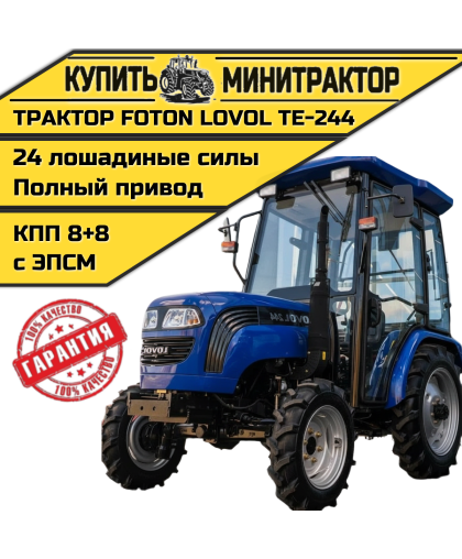 Минитрактор Foton Lovol TE-244 с кабиной и с реверсом с ПСМ