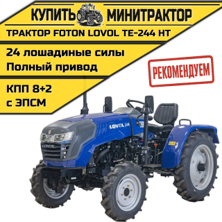 Минитрактор Foton Lovol TE-244 НТ с ПСМ