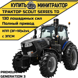 Трактор SCOUT SERIES TD Generation 3 Premium