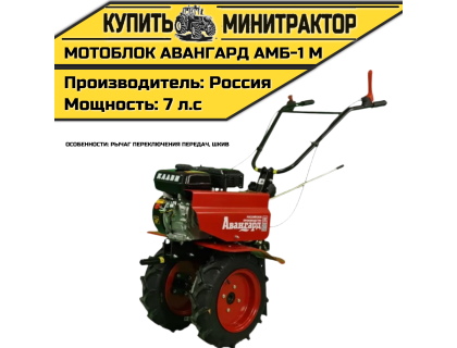 Мотоблок Авангард АМБ-1М (рычаг переключения передач, шкив)