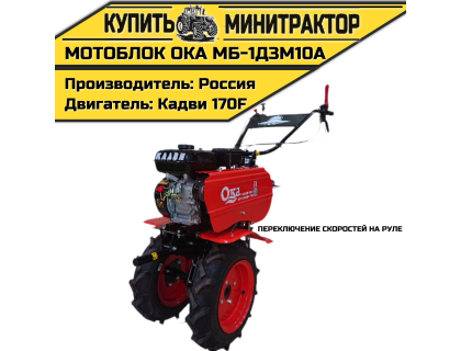 Мотоблок Ока МБ-1Д3М10А (переключение скоростей на руле)