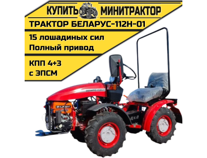 Минитрактор Беларус-112Н-01 (дв. LIFAN 15л.с.)