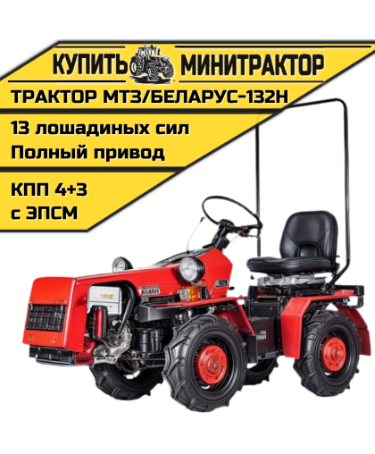 Минитрактор МТЗ/БЕЛАРУС-132Н (дв. WEIMA 13 л.с)