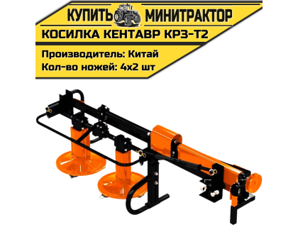 Косилка Кентавр КРЗ-Т2 Косилка Кентавр КРЗ-Т2