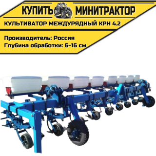 Культиватор междурядный КРН 4.2, навесной