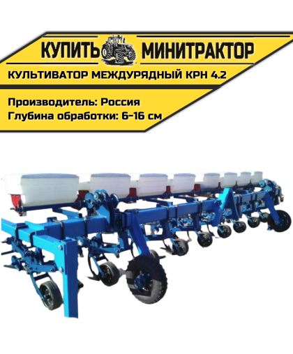 Культиватор междурядный КРН 4.2, навесной