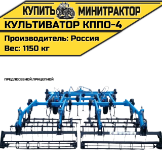 Культиватор предпосевной КППО-4, прицепной