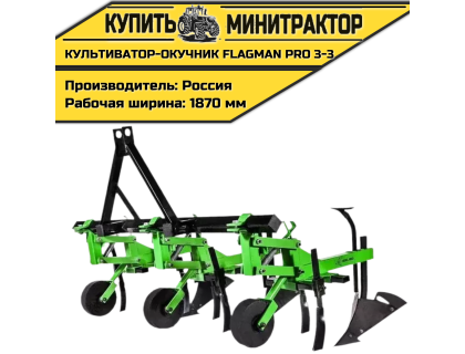 Культиватор-окучник Flagman | Флагман PRO 3-3