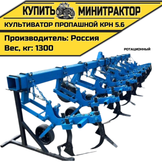Культиватор пропашной,ротационный КРН 5.6