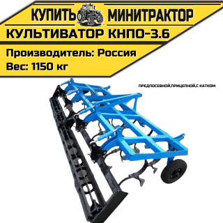 Культиватор предпосевной навесной КНПО-3.6, с катком