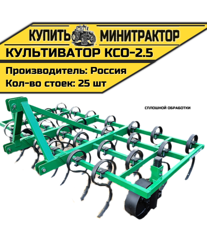 Культиватор сплошной обработки КСО-2.5 Культиватор сплошной обработки КСО-2.5