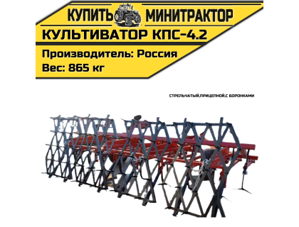 Культиватор стрельчатый прицепной КПС-4.2 с боронками