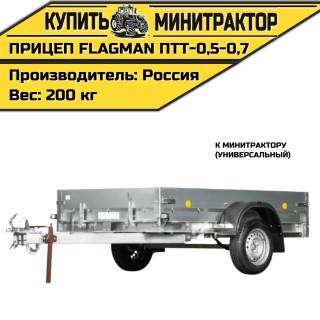 Прицеп Flagman | Флагман ПТТ - 0,5-0,7 к мини-трактору(универсальный)