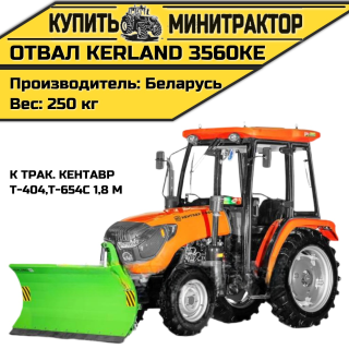 Отвал Kerland  3560KE к трак. Кентавр Т-404,Т-654С 1,8 м