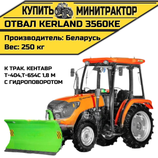 Отвал Kerland  3560KE Кентавр Т-404,Т-654С 1,8 м с ГП