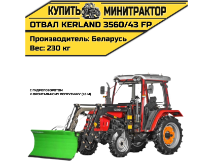 Отвал Kerland 3560/43 FP к фп 1,8 м с г.п.