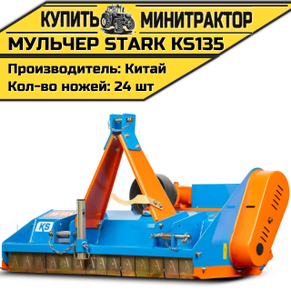 Мульчер STARK KS135