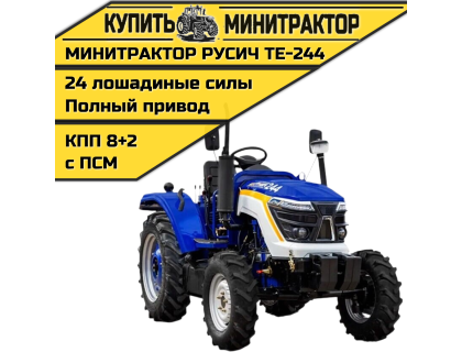 Минитрактор Русич TE-244 
