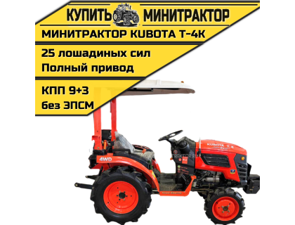 Минитрактор Kubota | Кентавр KA Т-4K 9+3 STD agri 6,00-12/13,6-16