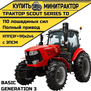 Трактор SCOUT SERIES TD Generation 3 Basic