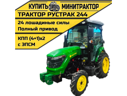Минитрактор Рустрак- 244 с кабиной