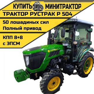 Трактор Рустрак Р 504 с кабиной