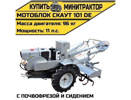 Мотоблок Скаут 101 DE с почвофрезой и сидением