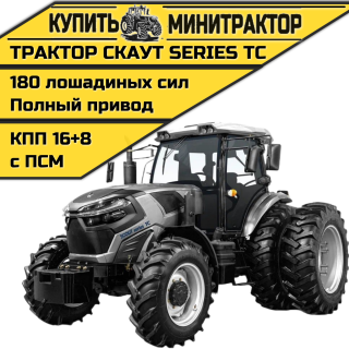 Трактор CKAУT SERIES TC