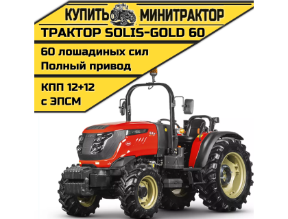 Трактор Solis-60 без кабины КПП 12+12 СХ+ резина (с ПСМ)