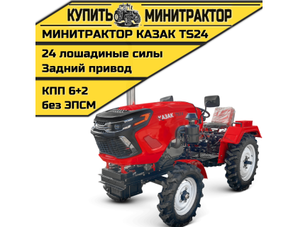 Минитрактор Казак TS24