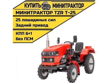 Минитрактор TZR Т-25
