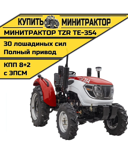 Минитрактор TZR ТЕ-354 