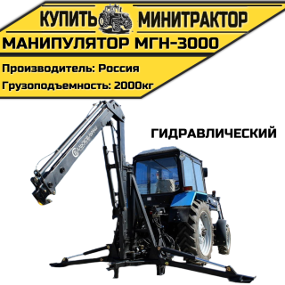 Манипулятор гидравлический МГН-3000 