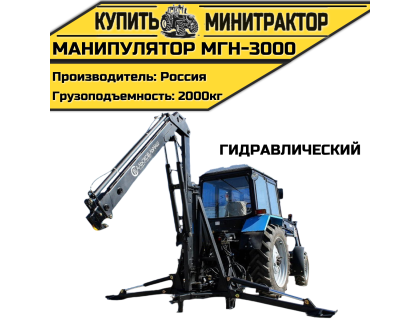 Манипулятор гидравлический МГН-3000