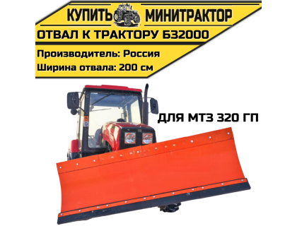 Отвал к трактору БЗ2000 для МТЗ 320 ГП