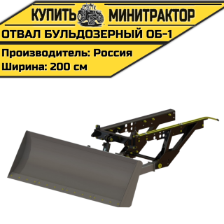 Отвал бульдозерный ОБ-1