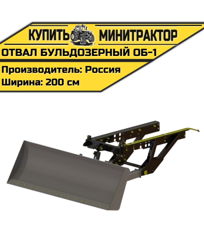 Отвал бульдозерный ОБ-1