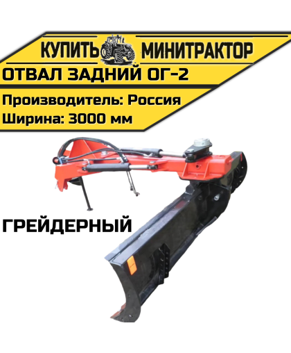 Отвал грейдерный задний ОГ-2 