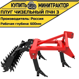 Плуг чизельный ПЧН 3 