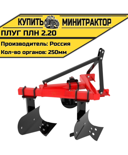 Плуг ПЛН 2.20