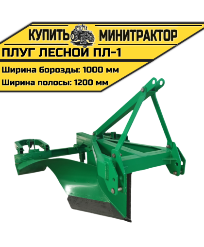 Плуг лесной ПЛ-1
