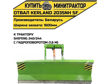 Отвал Kerland 2035NH SF 240/244 гид.пов.
