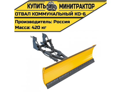 Отвал коммунальный оборотный КО-6 (МТЗ 82)