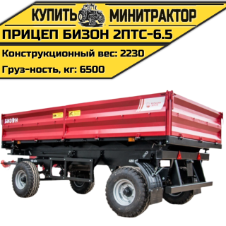 Прицеп Бизон 2ПТС-6.5