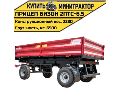 Прицеп Бизон 2ПТС-6.5