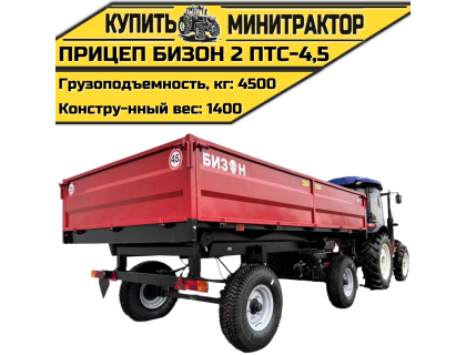 Прицеп Бизон 2 ПТС - 4, 5